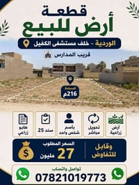 الوردية • ٢١٦م • سند ٢٥
