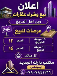 النجف • للبيع