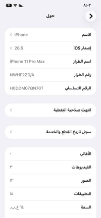 آيفون ١١ برو ماكس • شاشة مبدلة • فيس ايدي شغال