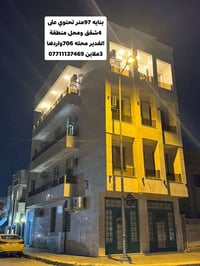 الغدير ٧٠٦ • ٩٧م • ٤ طوابق