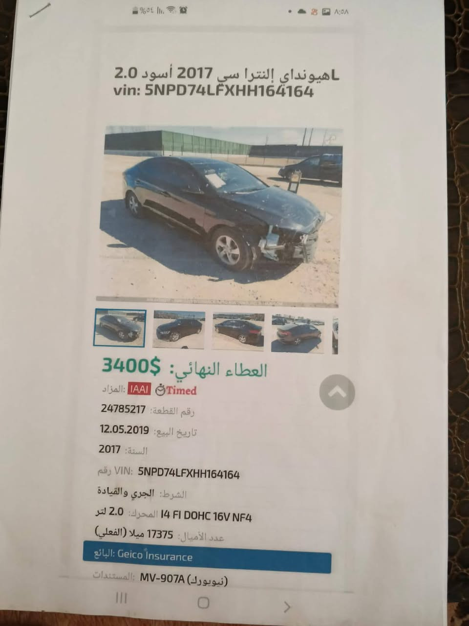السلام عليكم 🌹
للبيع هيونداي إلنترا موديل 2017
السعر: 110

السيارة نظيفة وبحالة جيدة
الفحص بالسونار متوفر

ملاحظة: مكلف بالنشر فقط
للاستفسار يوجد واتساب على الرقم:
*********** 📞

