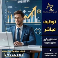 الأزهــــري للتــدريـب والتــوظيـف*A 📢 توظيف مباشر 📢رقم الوظيفي(1) #فر...