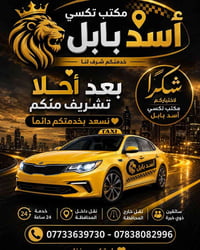 الحلة بغداد • عرض 3 أيام • سيارات مكيفة