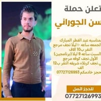 عيد الفطر • حملة حسن الجوراني • نجف-كربلاء