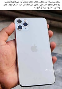 آيفون ١١ برو ماكس • البصره الزبير • صاحب الموبايل
