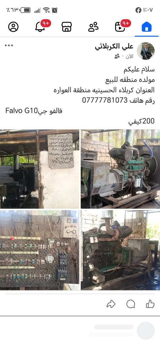 سلام عليكم مولده منطقه للبيع
فالفو جي 10
200كيفي
عنوان كربلاء الحسينيه منطقة العواره
رقم هاتف ***********
