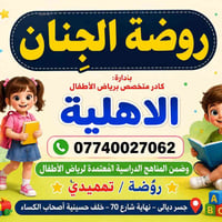 🌈✨ سيتم بعون الله تعالى افتتاح روضة الجِنان الأهلية ✨🌈 يسرّنا أن نفتح ...