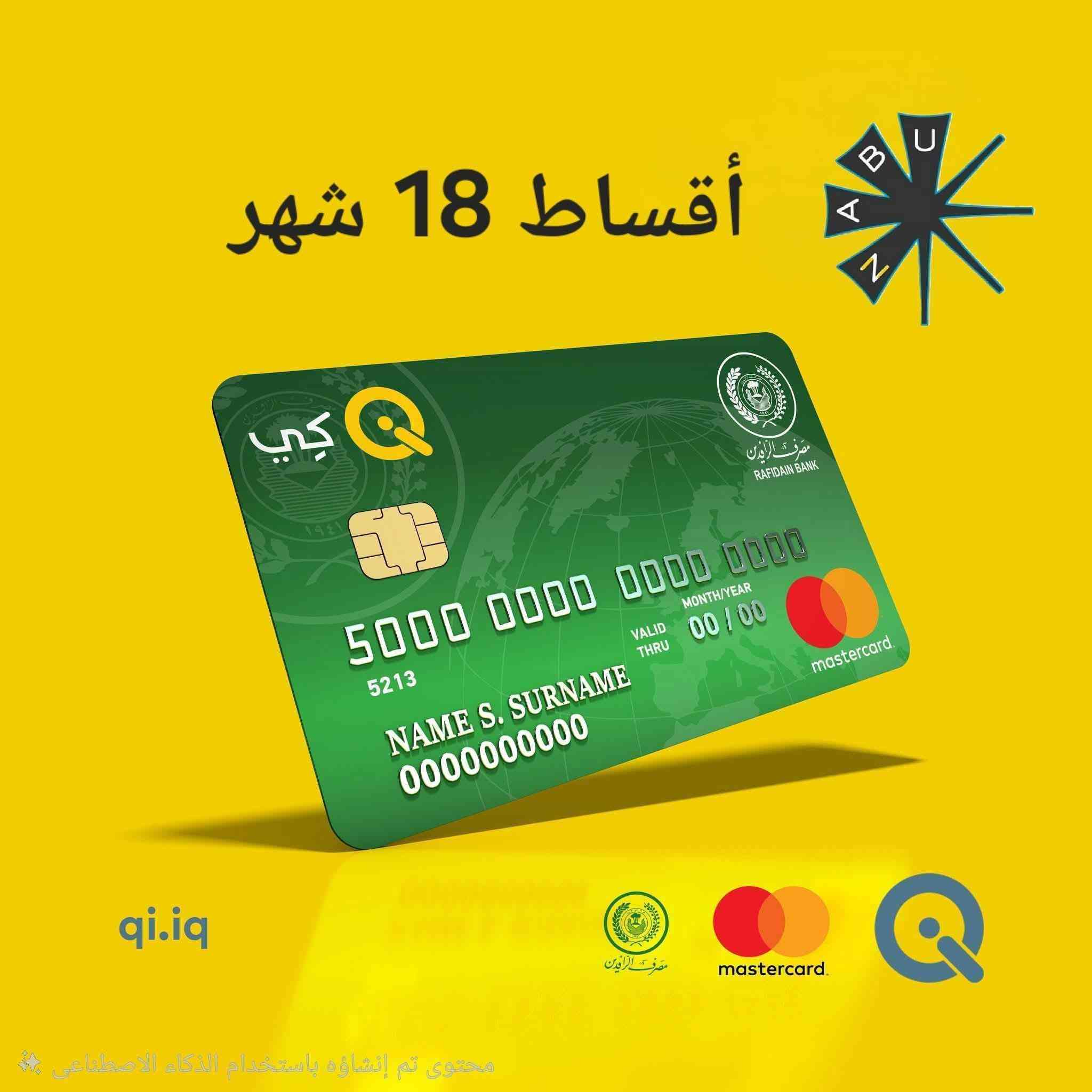 #بالتقسيط #بدون #مقدمة 
عملنا اليوم في #الزوية

💳 التقسيط على ماستر كارد الموظفين – الرافدين
بدون مقدمه ولمدة 18 شهرا
━━━━━━━━━━━━━━━━━━━

🔋 منظومة 1
⚡ التشغيل: 10 أمبير نهاري / 8 أمبير ليلي
☀️ الألواح: 5 ألواح
🔌 الإنفيرتر: 4 كيلوواط
🔋 البطارية: 8 كيلوواط
💰 السعر الكلي: 4,410,000 دينار
💵 السعر النقدي: 3,615,000 دينار
📆 القسط: 245,000 دينار

━━━━━━━━━━━━━━━━━━━

🔋 منظومة 2
⚡ التشغيل: 10 أمبير نهاري / 10 أمبير ليلي
☀️ الألواح: 5 ألواح
🔌 الإنفيرتر: 6 كيلوواط
🔋 البطارية: 10 كيلوواط
💰 السعر الكلي: 5,148,000 دينار
💵 السعر النقدي: 4,220,000 دينار
📆 القسط: 286,000 دينار

━━━━━━━━━━━━━━━━━━━

🔋 منظومة 3
⚡ التشغيل: 12 أمبير نهاري / 10 أمبير ليلي
☀️ الألواح: 6 ألواح
🔌 الإنفيرتر: 6 كيلوواط
🔋 البطارية: 10 كيلوواط
💰 السعر الكلي: 5,400,000 دينار
💵 السعر النقدي: 4,426,000 دينار
📆 القسط: 300,000 دينار

━━━━━━━━━━━━━━━━━━━

🔋 منظومة 4
⚡ التشغيل: 12 أمبير نهاري / 12 أمبير ليلي
☀️ الألواح: 6 ألواح
🔌 الإنفيرتر: 6 كيلوواط
🔋 البطارية: 11.7 كيلوواط
💰 السعر الكلي: 5,580,000 دينار
💵 السعر النقدي: 4,574,000 دينار
📆 القسط: 310,000 دينار

━━━━━━━━━━━━━━━━━━━

🔋 منظومة 5
⚡ التشغيل: 14 أمبير نهاري / 12 أمبير ليلي
☀️ الألواح: 7 ألواح
🔌 الإنفيرتر: 6 كيلوواط
🔋 البطارية: 11.7 كيلوواط
💰 السعر الكلي: 5,850,000 دينار
💵 السعر النقدي: 4,795,000 دينار
📆 القسط: 325,000 دينار

━━━━━━━━━━━━━━━━━━━

🔋 منظومة 6
⚡ التشغيل: 16 أمبير نهاري / 15 أمبير ليلي
☀️ الألواح: 8 ألواح
🔌 الإنفيرتر: 6 كيلوواط
🔋 البطارية: 15 كيلوواط
💰 السعر الكلي: 6,570,000 دينار
💵 السعر النقدي: 5,385,000 دينار
📆 القسط: 365,000 دينار

━━━━━━━━━━━━━━━━━━━

🔋 منظومة 7
⚡ التشغيل: 20 أمبير نهاري / 15 أمبير ليلي
☀️ الألواح: 10 ألواح
🔌 الإنفيرتر: 8 كيلوواط
🔋 البطارية: 15 كيلوواط
💰 السعر الكلي: 7,560,000 دينار
💵 السعر النقدي: 6,197,000 دينار
📆 القسط: 420,000 دينار

━━━━━━━━━━━━━━━━━━━

🔋 منظومة 8
⚡ التشغيل: 25 أمبير نهاري / 25 أمبير ليلي
☀️ الألواح: 12 لوح
🔌 الإنفيرتر: 8 كيلوواط
🔋 البطارية: 25 كيلوواط
💰 السعر الكلي: 10,080,000 دينار
💵 السعر النقدي: 8,262,000 دينار
📆 القسط: 560,000 دينار

━━━━━━━━━━━━━━━━━━━

🔋 منظومة 9
⚡ التشغيل: 30 أمبير نهاري / 25 أمبير ليلي
☀️ الألواح: 14 لوح
🔌 الإنفيرتر: 12 كيلوواط
🔋 البطارية: 25 كيلوواط
💰 السعر الكلي: 11,340,000 دينار
💵 السعر النقدي: 9,295,000 دينار
📆 القسط: 630,000 دينار

━━━━━━━━━━━━━━━━━━━

🔋 منظومة 10
⚡ التشغيل: 30 أمبير نهاري / 30 أمبير ليلي
☀️ الألواح: 14 لوح
🔌 الإنفيرتر: 12 كيلوواط
🔋 البطارية: 30 كيلوواط
💰 السعر الكلي: 12,240,000 دينار
💵 السعر النقدي: 10,033,000 دينار
📆 القسط: 680,000 دينار
يمكن التواصل معنا على الواتساب
 https://wa.me/***********
***********
***********
***********
***********
