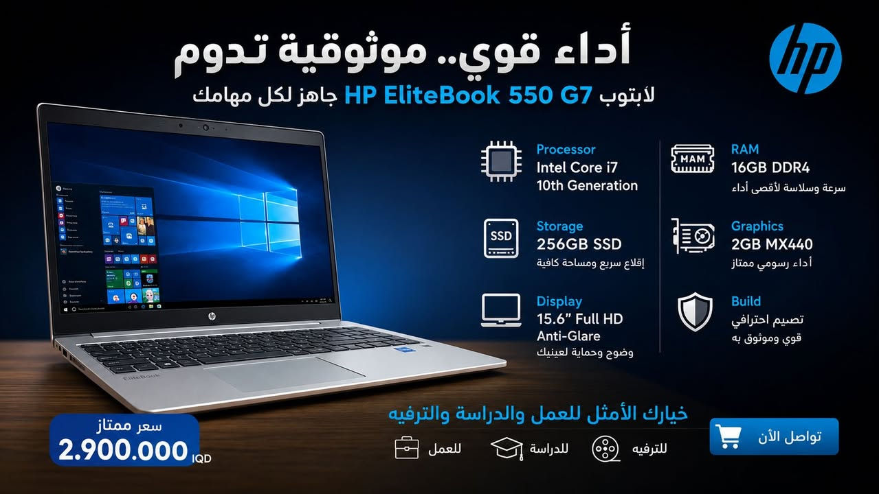 🔥 لابتوب HP EliteBook 550 G7 🔥
✅ معالج Intel Core i7 الجيل العاشر
✅ كرت شاشة NVIDIA MX440 2GB
✅ رام 16GB DDR4
✅ تخزين SSD 256GB
✅ شاشة كبيرة مناسبة للعمل والدراسة والترفيه
✅ تصميم أنيق وأداء سريع وموثوق
💻 مناسب لـ: ✔️ الأعمال المكتبية
✔️ الدراسة والأونلاين
✔️ التصميم الخفيف والمونتاج
✔️ التصفح والألعاب الخفيفة


**إذا كنت صاحب هذا الإعلان وتريد حذفه لأي سبب، رجاءا أرسل رسالة إلى الدعم الفني**