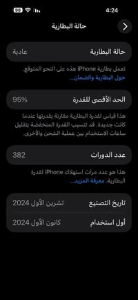 ايفون 16 برو ماكس • ٢٥٦ • بطارية ٩٥٪