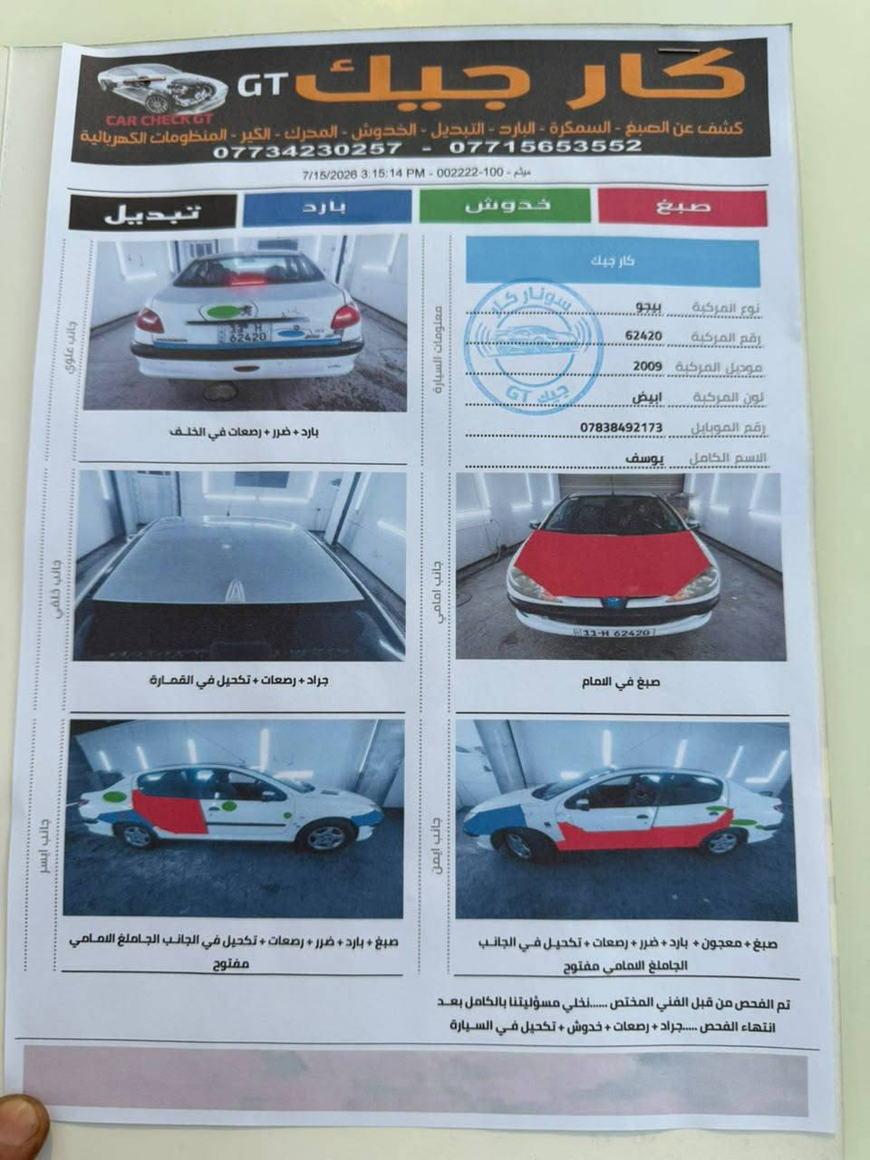 السلام عليكم متاح بيجو موديل 2009 سونار موجود تبريد شغال غرفة نضيفة جدا رايدها 43ورقة وبيها مجال شراي تحويل ثاني يوم ***********
