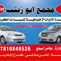 اوبترا • افيو • مجمع ابو زينب