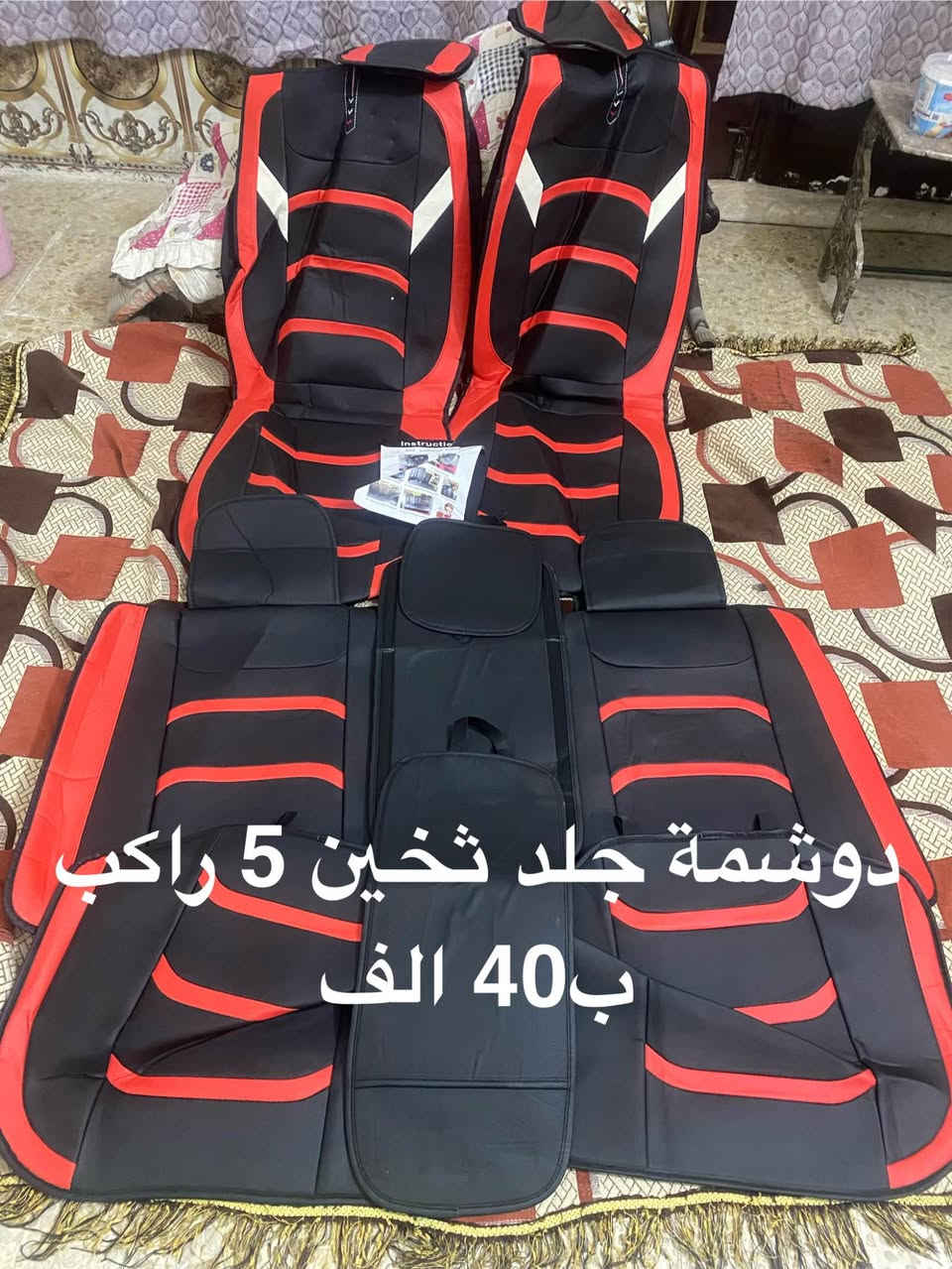 دوشمات جلد وقماش كل قطعة وسعرها المكان بغداد


**إذا كنت صاحب هذا الإعلان وتريد حذفه لأي سبب، رجاءا أرسل رسالة إلى الدعم الفني**