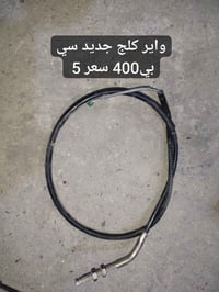 قطع غيار • سي بي ٤٠٠ • الفلوجة