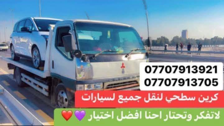 كرين للاجره ع مدار 24 ساعه بغداد 
وجميع المحافظات اسعار مناسبه
***********
