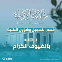 جامعة الكوت • تفعيل SIS HEPIQ • استلام استمارات ١٧/١٢/٢٠٢٥