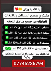 سبليتر • الكترونيات • النجف
