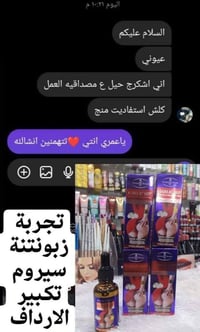 سيروم تكبير الارداف • بالثوم • ١٠٠٪ طبيعي