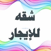 شقة فارغة • مكتب/مخزن • حي جميلة