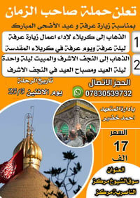 مبيت كربلاء • مبيت النجف • سيارات مكيفة