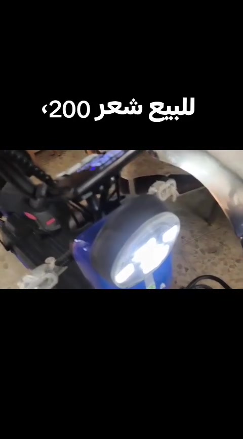 السلام عليكم دراجه للبيع دراجه جديده الابيها شخط اخذها ببلاش الدراجه ضمان بالملف ثلاثه اشهر بالباتريات شهر دراجه جديده نظافه 100% متاني بغداد الحسينيه مال الرايقيه ***********
