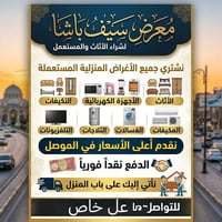 نشتري • أغراض منزلية • الموصل