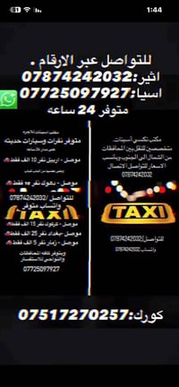 🚗💨 سافر بكل راحة وأمان! 🚀  تكدر تسافر باي وقت من اي محافظة 😊  من الباب...