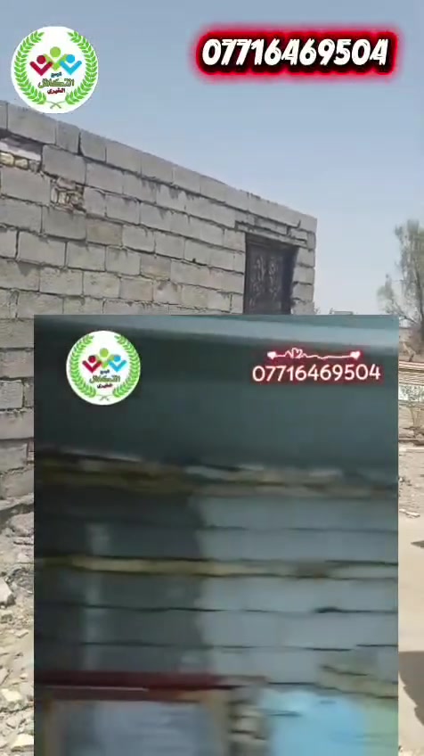 #تم بفضل الله وبركة اهل البيت ودعم الاخ صاحب اليد البيضاء 
وبالتواصل والتنسيق مع سماحة الشيخ قصي التميمي معتمد المرجعية 
وجهود الاخوة والاخوات في التجمع 
تم تفليش البيت العائد لعائلة ايتام منطقة السيب 
وبدءالعمل حاليا تم الانتهاء من بناء الهيكل 
السقف سندويج بنل (موجود) 
الاحتياج المتبقي 
🌹2طن سمنت لبخ الجدران 
🌹طن ونص سمنت صب الارضية 
🌹سيارة رمل كبيرة لغرض لبخ والصب 
🌹كهربائيات بكلفة350 الف 
🌹مواد الماء والمجاري 
يمكنكم المساهمة من خلال التبرع عبر الارقام 
***********
*********** زين كاش 
9860385088 ماستر كارد
