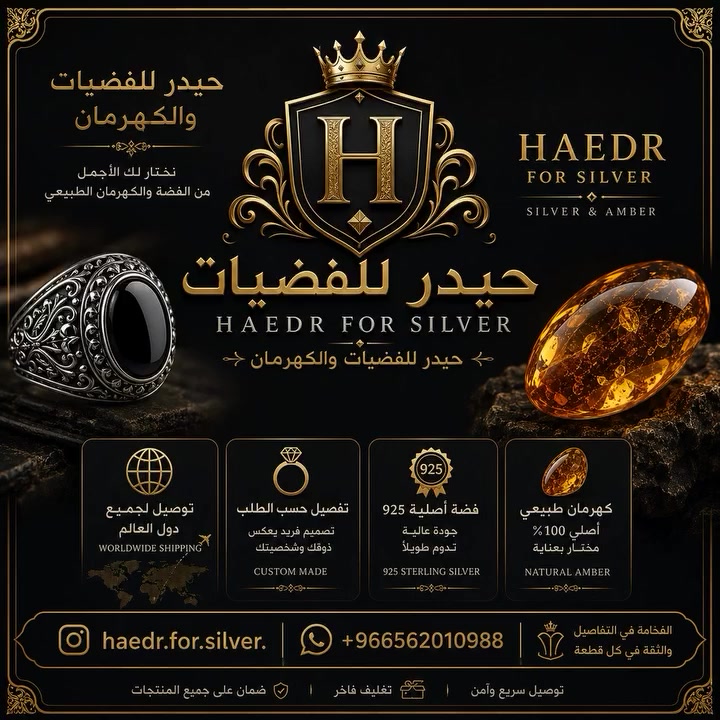 ✨ حيدر للفضيات والكهرمان ✨
Haedr For Silver

حيث تلتقي الفخامة بالأصالة... نقدم لكم تشكيلة مميزة من الفضة عيار 925 والكهرمان الطبيعي المختار بعناية، بتصاميم تناسب جميع الأذواق.

💍 خواتم فضة رجالية ونسائية
🟠 كهرمان طبيعي بأجود الأنواع
✨ سبح فاخرة وأحجار كريمة مميزة
🛠️ تفصيل وتصميم حسب الطلب
🌍 شحن وتوصيل إلى جميع دول العالم
🎁 تغليف فاخر يناسب الهدايا والمناسبات

الجودة، الأناقة، والثقة... عنوان كل قطعة نقدمها لكم.

📱 للطلبات والاستفسار عبر واتساب:
+966562010988

📸 Instagram:
@haedr.for.silver

حيدر للفضيات والكهرمان... لأن الفخامة تبدأ من التفاصيل. ✨


**إذا كنت صاحب هذا الإعلان وتريد حذفه لأي سبب، رجاءا أرسل رسالة إلى الدعم الفني**