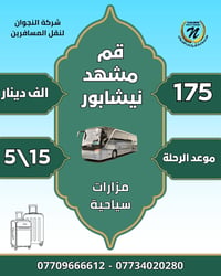15/5/2026 • رحلة دينية • باصات VIP