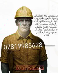 متفرغ • تغليف وصبغ • كربلاء