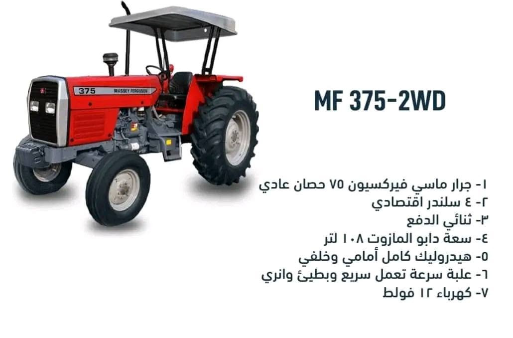 شــركة أيـرزونـا 💐💐
‏مــعـرض #الــرسـتـن🔥🔥💥

جـرار #ماسي فركسن75حصان دفع ثنائي 🚜
🔥🔥🔥🔥🔥🔥ســارع بشراء وحجز جرار واحصل على هدية مميزة من مـعـرضنا💥💥💥💥💥💥
((((([أمـكانية الشراء #بالتقسيط بسعر الـنقدي ولمدة عامين))))))]
#كفالة #حقيقية #خطية #لمدة #عام

لتواصل والحجز📱 0994411205📱
#عبدالعزيزخلوف أبو يوسف 
زورو معرضنا لتشوفو أمتن وأجمل الجرارات العالمية
#سوريا #حمص #الرستن طريق العام

#دمشق وريفها #حلب #حمص #حماةدرعا
#ادلب #ديرالزور ......
"أرضك تستاهل الأفضل.. جرارات قوية، صلبة، وتدوم طويلًا."


**إذا كنت صاحب هذا الإعلان وتريد حذفه لأي سبب، رجاءا أرسل رسالة إلى الدعم الفني**