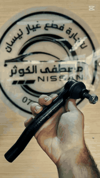 هل تبحث عن قطع غيار نيسان أصلية لسيارتك؟ لا تساوم على جودة وأداء سيارتك في محلات مصطفى الكوثر  نضمن لك قطع غيار أصلية 100% تناسب سيارتك تماماً، مع ضمان الجودة والأداء.للحصول على أي قطعة غيار تحتاجها، تواصل معنا الآن:واتساب: [***********]اتصال: [***********]العنوان : البياع - الحي الصناعي - الشارع الثاني - داخل كراج اطلس #قطع_غيار_نيسان #نيسان_أصلي #صيانة_سيارات #نيسان #قطع_غيار_أصلية
