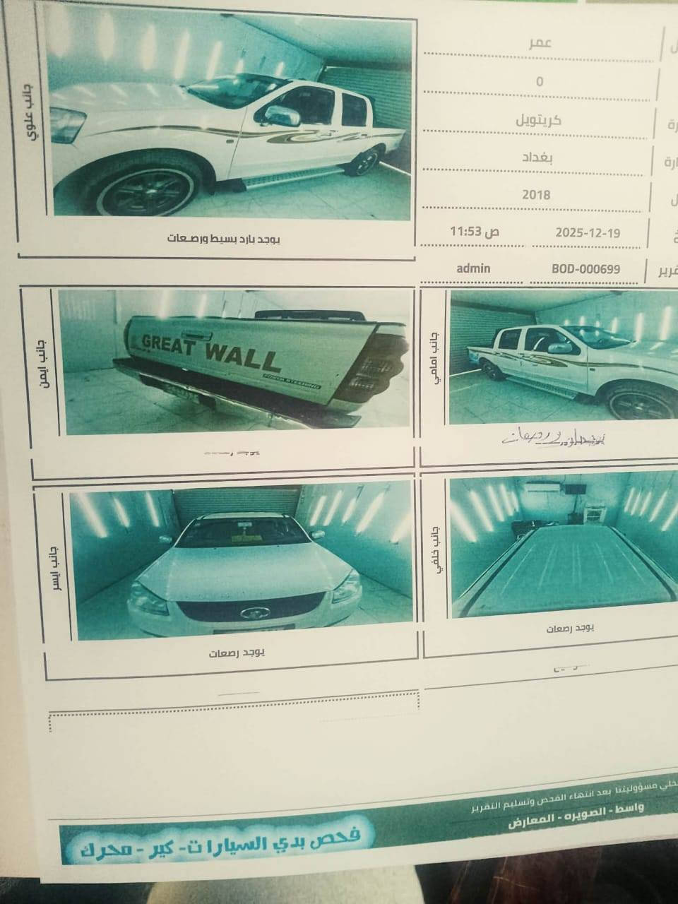 للبيع كريت ويل موديل 2018 كفاله عامه سياره جديده بمعنى الكلمه للستفسار الرقم ***********
