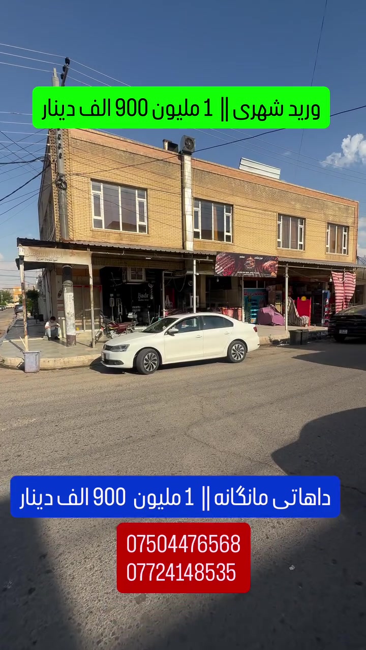 #اربيل #اربيل_كربلاء_النجف_ميسان_كركوك_ذي_قار_سليمانية_دهوك_الموصل_فاشن_مودل_العراق #karkuk #karkuk_slemany_hawler_koya_kurdstan_iran_itaq_ #foryou #hawler


**إذا كنت صاحب هذا الإعلان وتريد حذفه لأي سبب، رجاءا أرسل رسالة إلى الدعم الفني**