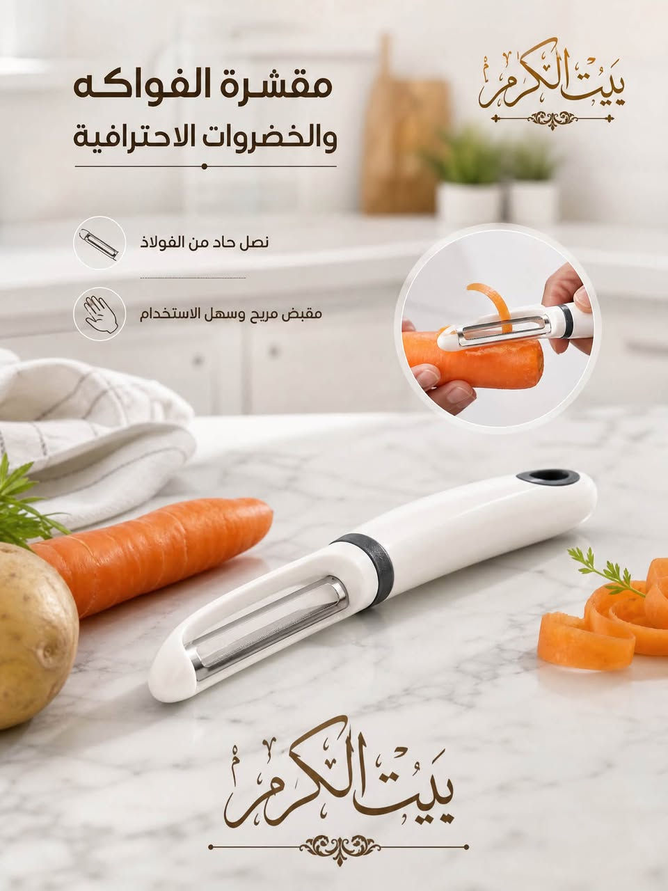 في “بيت الكرم”، نؤمن بأن المنزل هو قلب الحياة، ومصدر الدفء والراحة. لذلك، نقدم لكم تشكيلة فريدة ومختارة بعناية من المواد المنزلية الفاخرة والأدوات الكهربائية العصرية التي تجمع بين الجودة الفائقة، الأداء الموثوق، والتصميم الأنيق.

سواء كنتم تبحثون عن لمسة جمالية تضفي سحرًا خاصًا على ديكوراتكم، أو عن حلول عملية وذكية تجعل حياتكم اليومية أسهل وأكثر رفاهية، فإن “بيت الكرم” هو وجهتكم المثالية.

اجعلوا منزلكم ينبض بالحياة، بالراحة، وبالكرم الذي تستحقونه.
العنوان بلد عكد شميسيه مجاور اسواق العبيدي يوجد لدنيا خدمه توصيل


**إذا كنت صاحب هذا الإعلان وتريد حذفه لأي سبب، رجاءا أرسل رسالة إلى الدعم الفني**