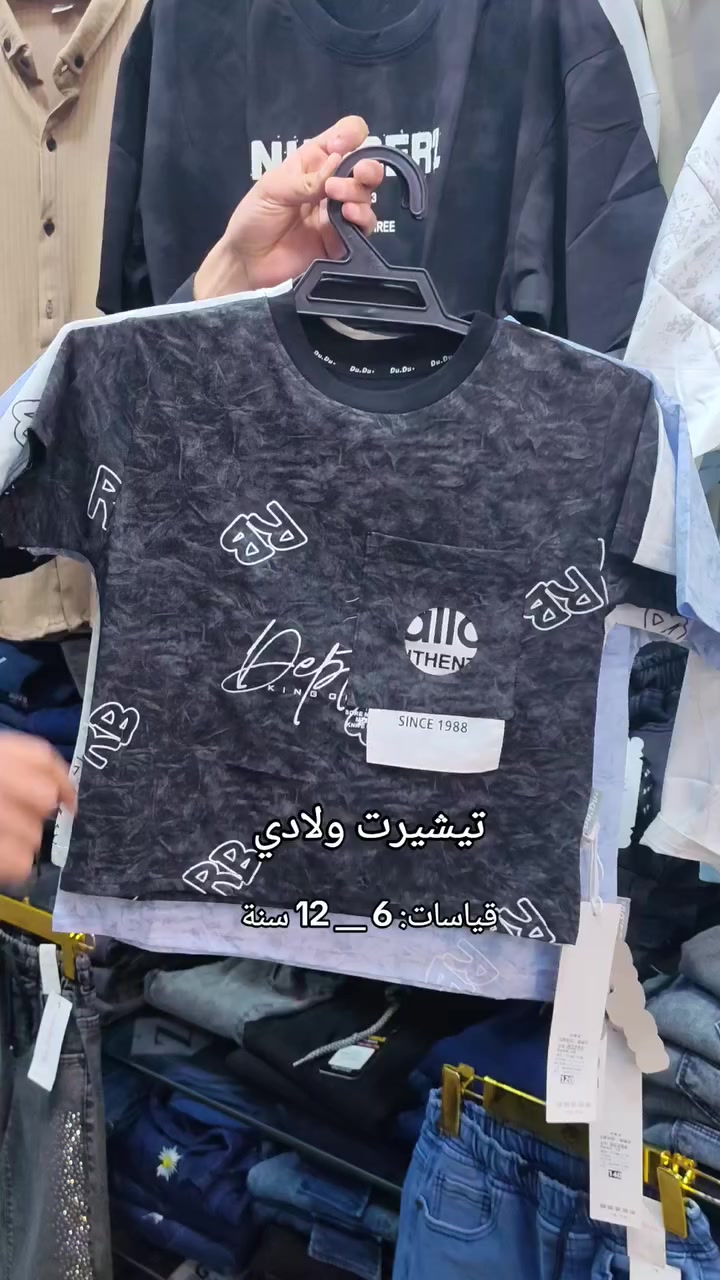 واتساب ***********
التوصيل 3 الاف دينار فقط لكل محافظات العراق 
العنوان كركوك حي الاسرى والمفقودين مقابل مول ماشاءالله 

#تيشيرت_ولادي #تيشيرتات_ولادية #تيشيرت_محير
