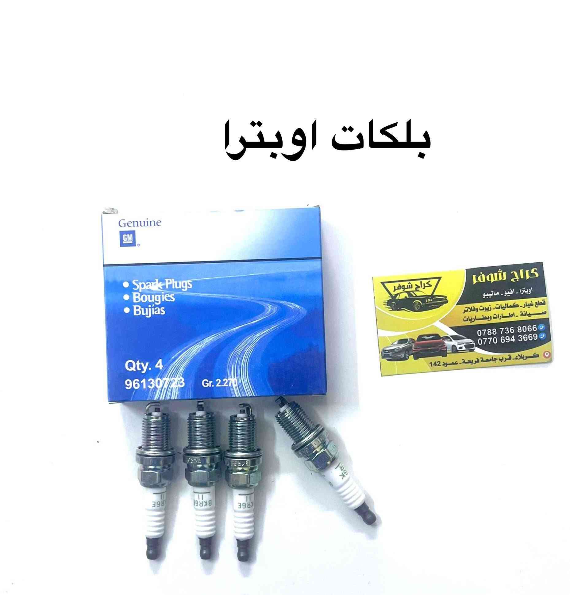 حساسات وكهربائيات اوبترا


**إذا كنت صاحب هذا الإعلان وتريد حذفه لأي سبب، رجاءا أرسل رسالة إلى الدعم الفني**