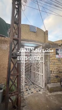 بيت 70 متر طابق واحد طابو ملك صرف السعر 80 مليون مكتب ياهلا للعقار 077...