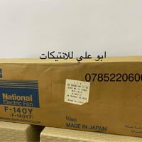 مراوح سقفية عدد ٢ National يابانية إستيراد المنشأة العامة التجارية الع...