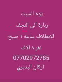 عيد الفطر • دعوة زيارة • النجف