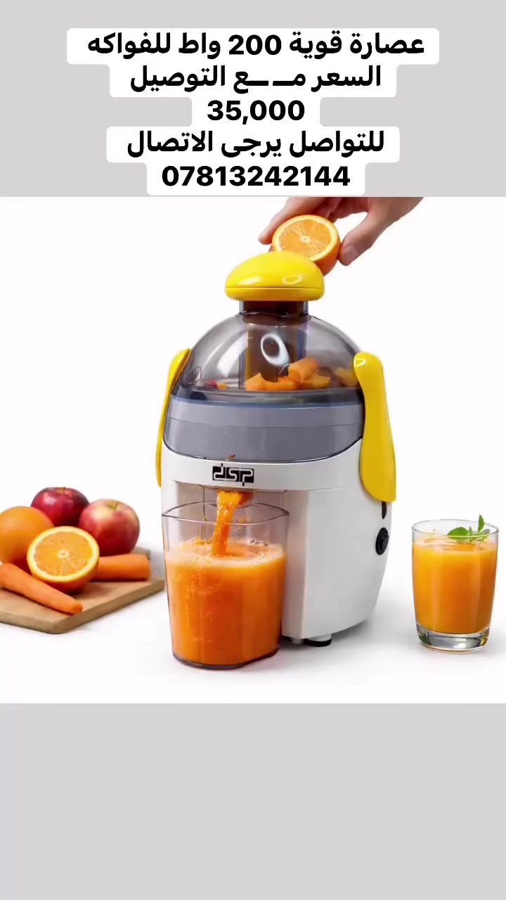 🍊✨ عصارة قوية 200 واط لاستخلاص الفواكه والخضروات بسهولة 🍎🥕
هيكل ABS/AS ومصفاة ستانلس ستيل، مع سويتش أمان 🔒
تصميم عملي سهل الفك والتنظيف وكابل 1.2 متر 🔌
استمتع بعصير طازج يوميًا بسرعة وبساطة! 🥤💛

السعر مــ ــع التوصيل 35,000
للتواصل يرجى الاتصال 
***********
