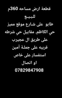 حي الكاظم • ٣٦٠م • قطعة أرض