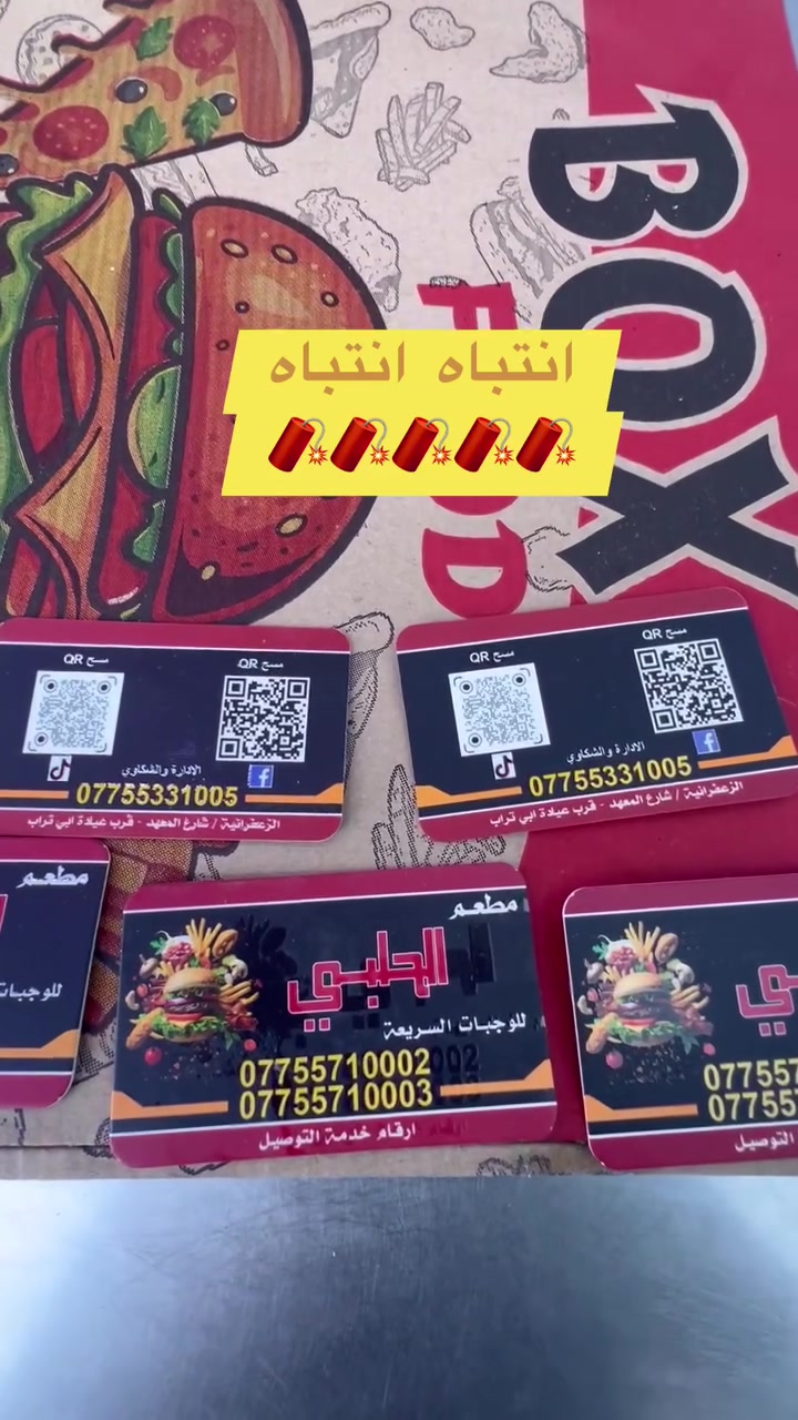 ويه مطعم الحلبي ماتخسر اكييدددد🧨❤️🧨❤️🧨

مسابقتنه بهذا البوكس الجديد /شنو توقاعتكم بداخل البوكس

اليعرف شنو بداخله من وجبة. راح يربح ويانه 100.000 مئة الف

انطلقو وجربو حضكم ويه الحلبي


**إذا كنت صاحب هذا الإعلان وتريد حذفه لأي سبب، رجاءا أرسل رسالة إلى الدعم الفني**