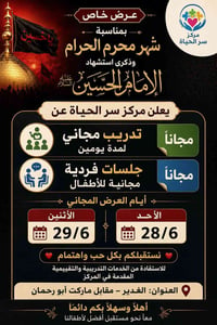 انتباه 📣📣  يعلن مركز سر الحياة تدريب مجاني لأطفال التوحد والداون وفرط ...