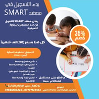 معهد SMART • عطلة صيفية • سايدين حزيران
