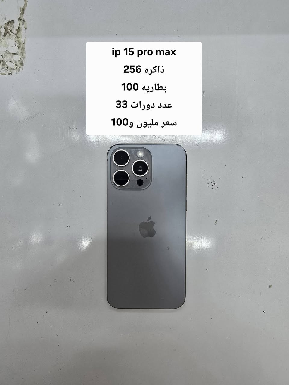 وصلت وجبت اجهزه مستخدم اجهزه نضيفه وضمان
اي جهاز ضمان لمدة يوم للفحص مع اي جهاز لزكه وحافظه هديه واسعار بيه مجال قليل

شارع المكاتب مقابل عباس المدير قرب مكتب المشروع مكتب محمد صباح *********** واتساب
