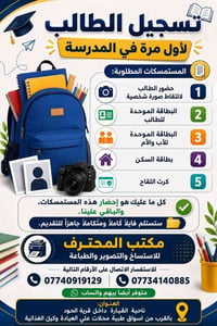 تسجيل الصف الاول • ٢٠٢٦/٢٠٢٧ • ناحية القيارة