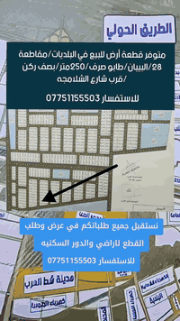 البلديات مقاطعة ٢٨ • ٢٥٠م • طابو صرف