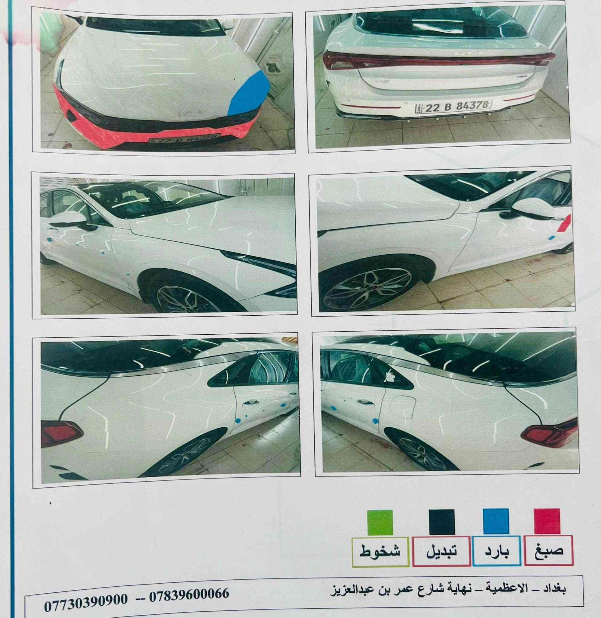 K5 2023
خليجي 
محرك 2000 دوش
رقم اربيل 
فول مواصفات 
بانوراما
كاميرا خلفية 360 درجة
جنطة ذكية
تبريد قطعتين 
نقطة عمياء
تحديد مسار 
تشغيل عن بعد 
حساس امامي وخلفي
سايد بريك كهربائي
رادارات جانبية
توقف ذاتي 
بيها بارد بخشم البنيد كما موضح بالصور 
ومقدار شبر واحد اسفل يدة باب السائق 
عداد المسافة 75000
للاتصال
واتساب  
***********
***********  
السعر 210

